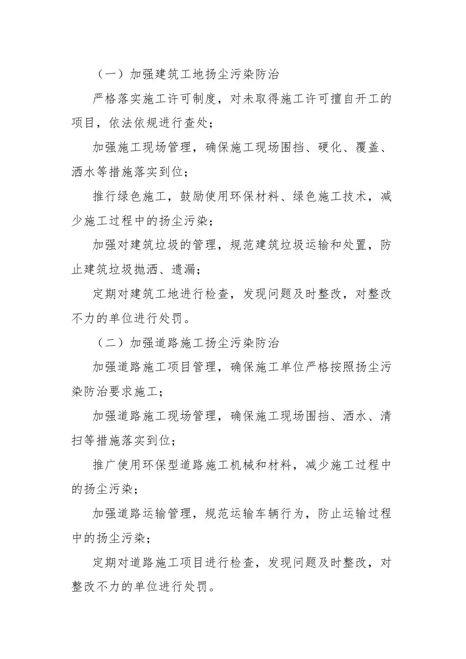 X市扬尘专项整治工作方案.docx_第2页