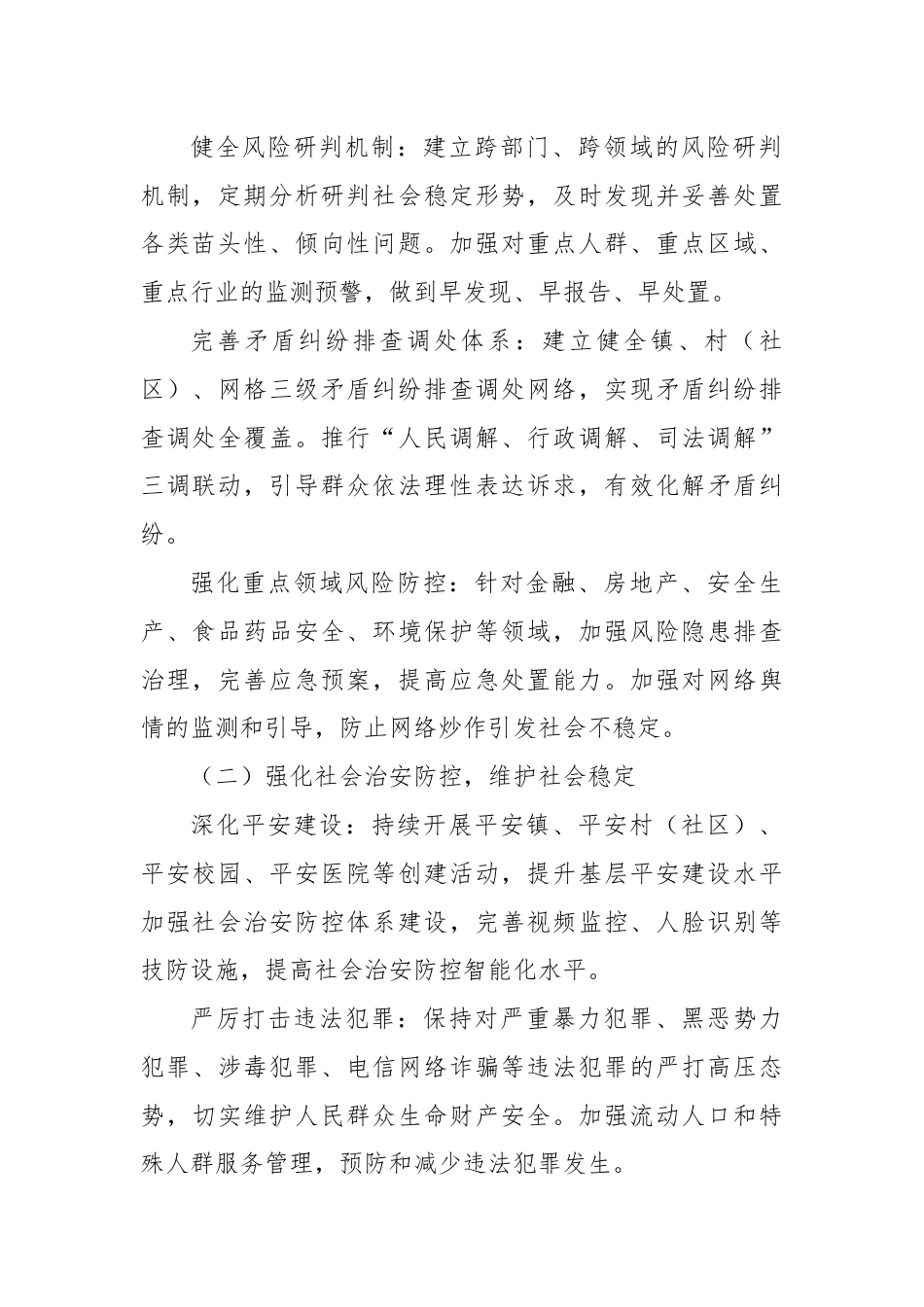 X镇关于综合治理维稳工作实施方案.docx_第2页