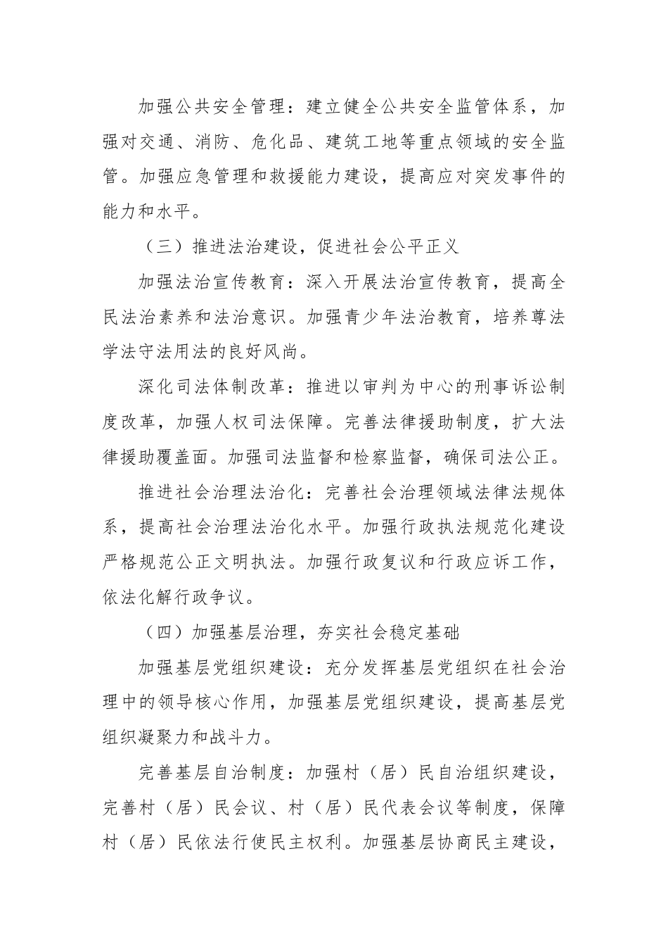 X镇关于综合治理维稳工作实施方案.docx_第3页