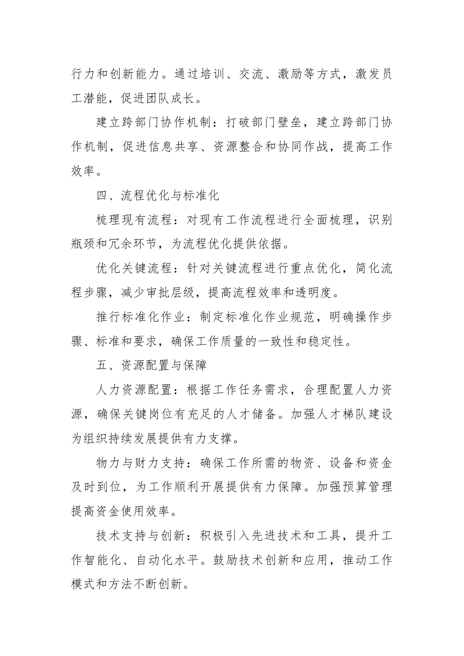 关于进一步加强工作方案的全面规划.docx_第2页