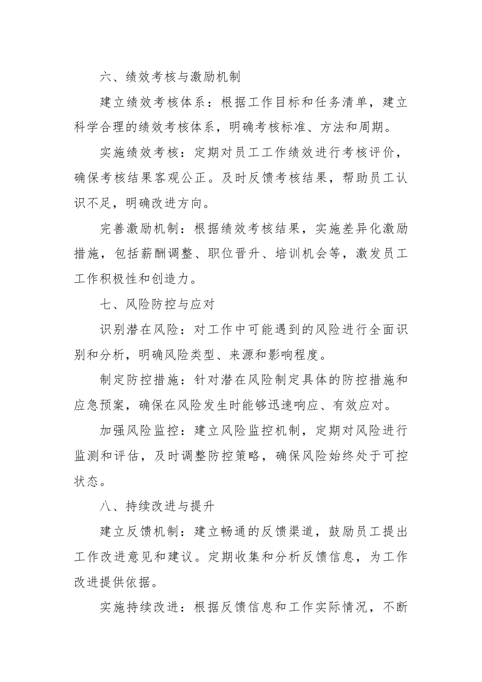 关于进一步加强工作方案的全面规划.docx_第3页