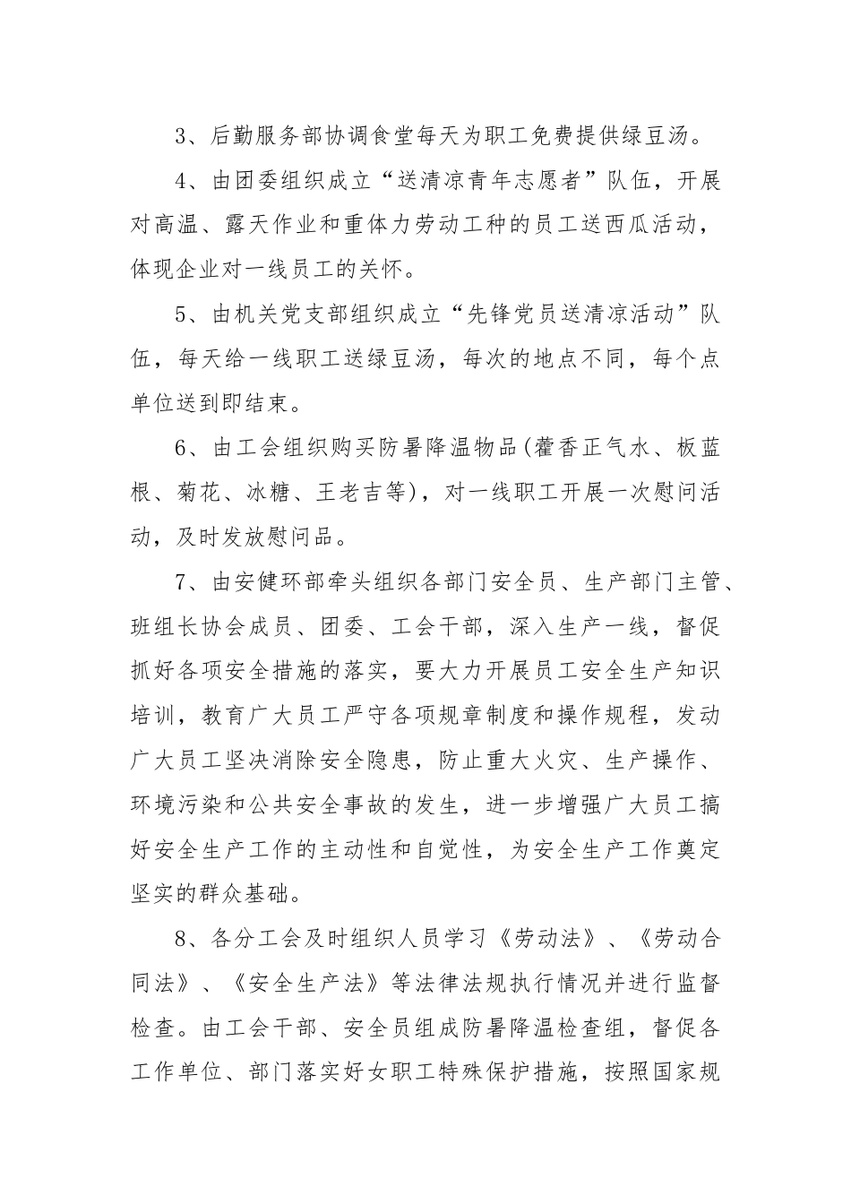 (3篇)社区送清凉活动方案.docx_第3页