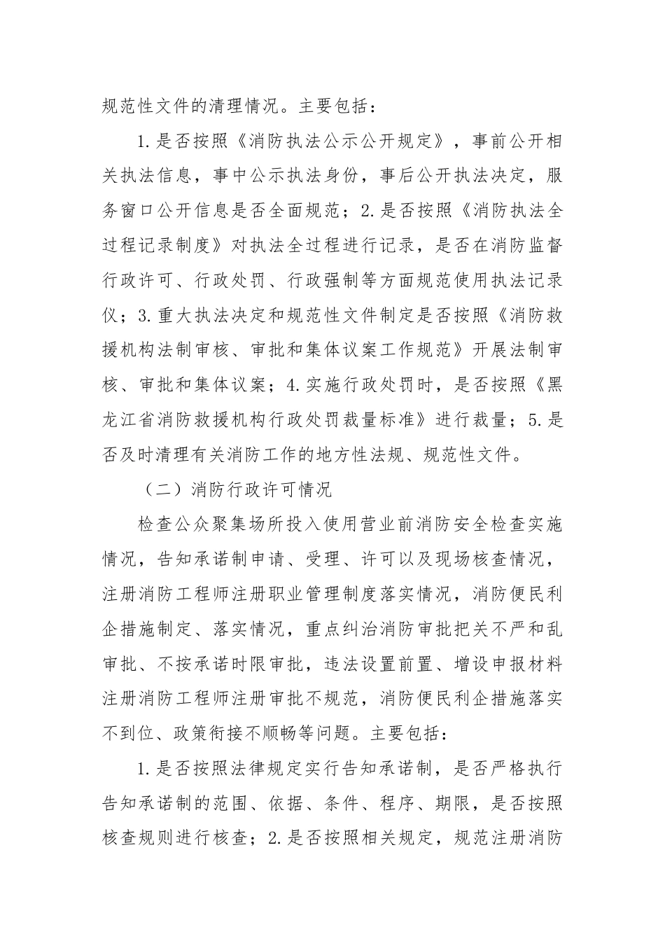 半年执法检查考评工作方案.docx_第2页