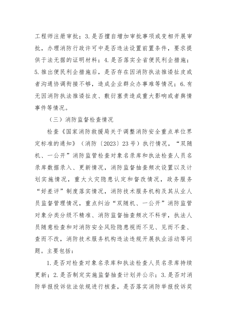 半年执法检查考评工作方案.docx_第3页