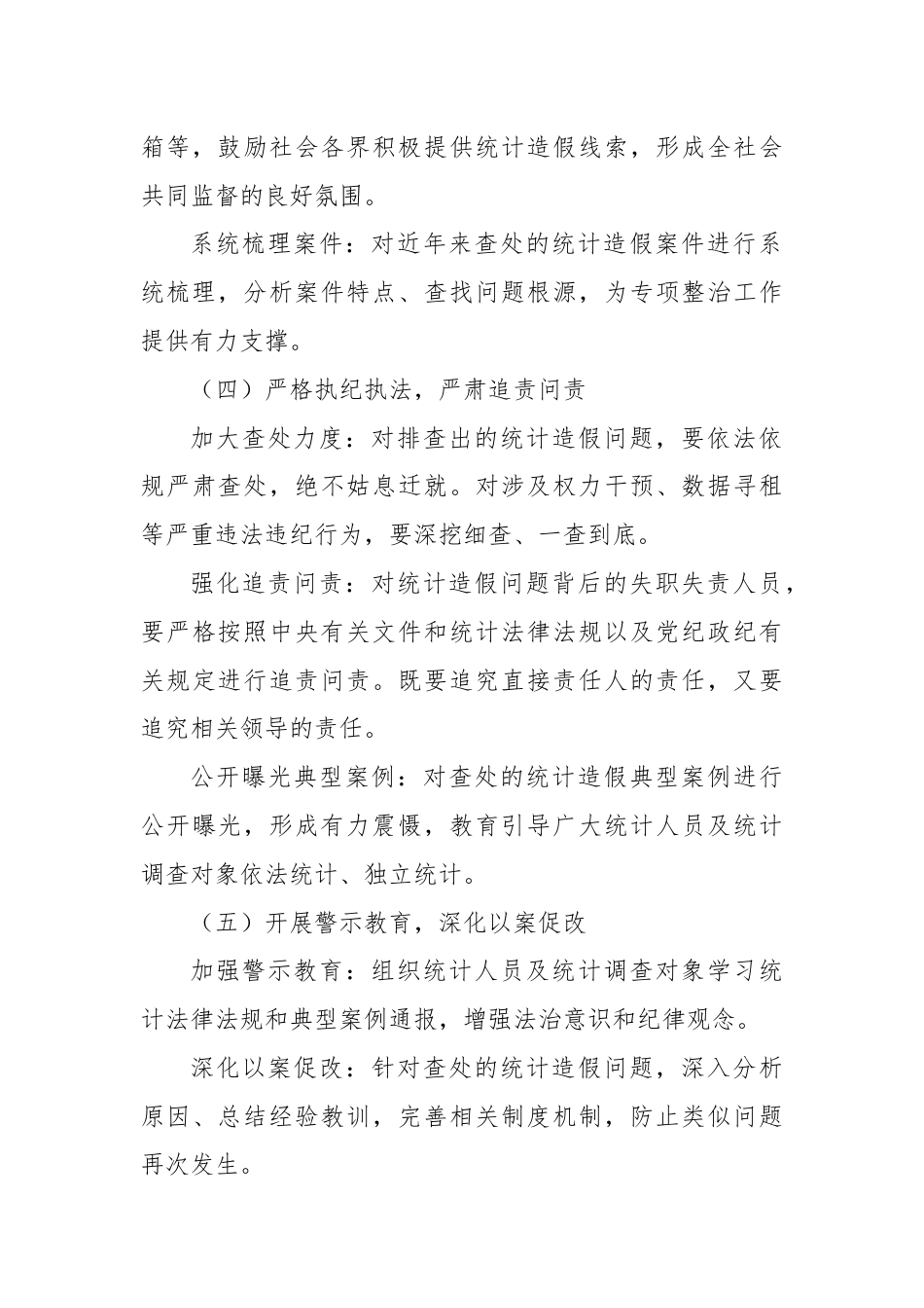 X市关于统计造假问题专项整治工作方案.docx_第3页