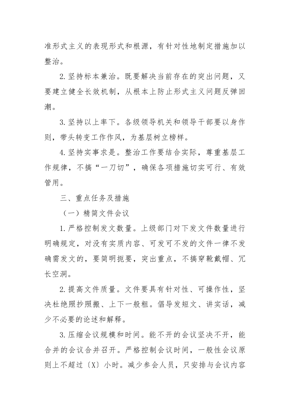 整治形式主义为基层减负工作方案.docx_第2页