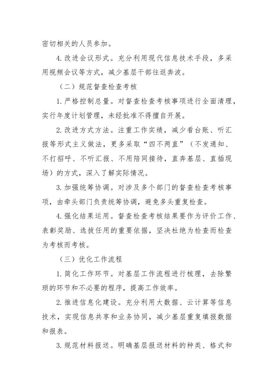 整治形式主义为基层减负工作方案.docx_第3页