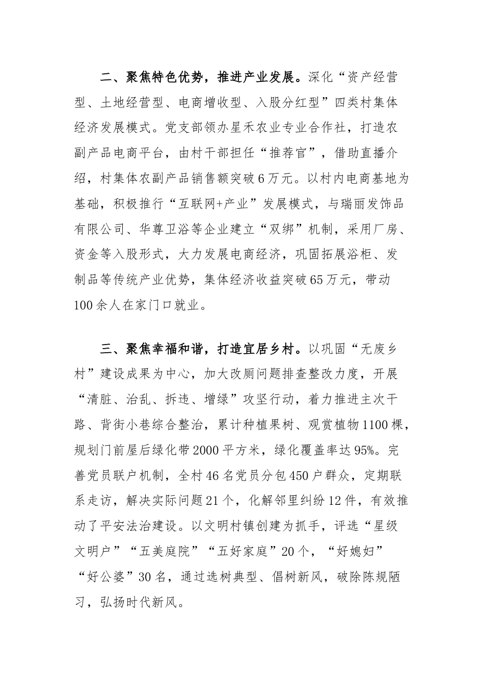 村支部书记在五星党支部创建工作交流会上的发言.docx_第2页