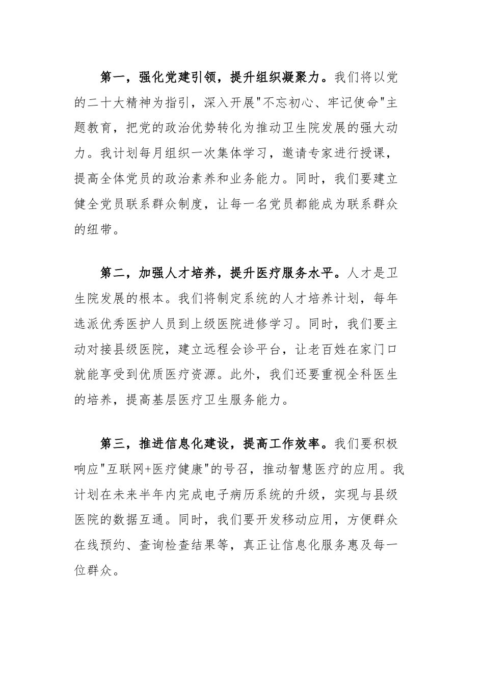 乡镇党支部书记任职表态发言.docx_第2页