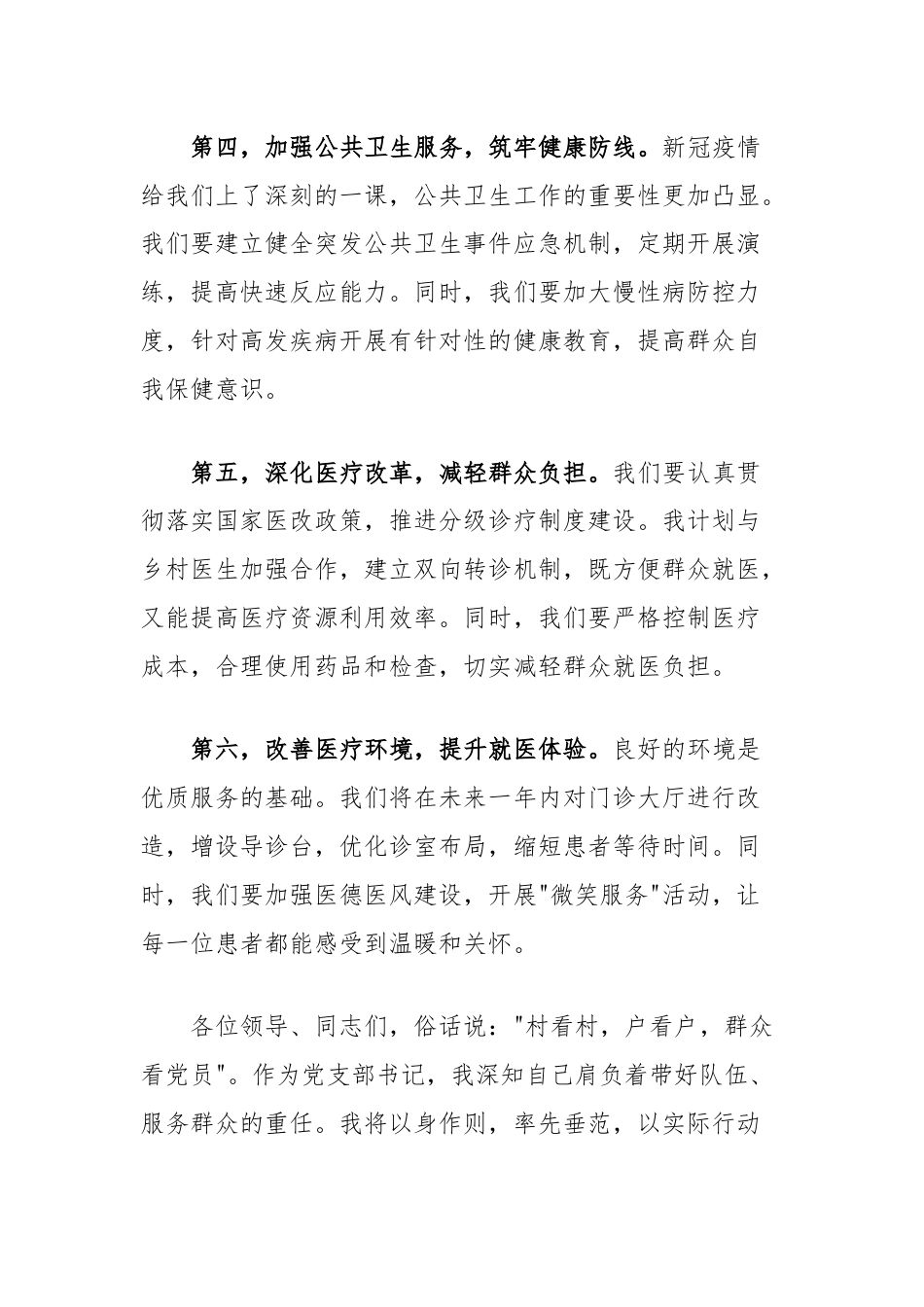 乡镇党支部书记任职表态发言.docx_第3页