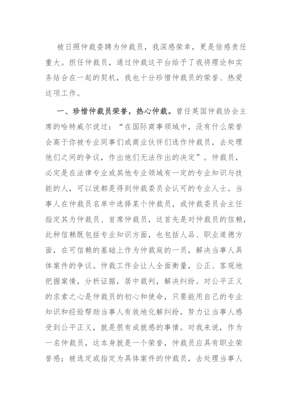 在全市仲裁工作座谈会上的发言.docx_第2页