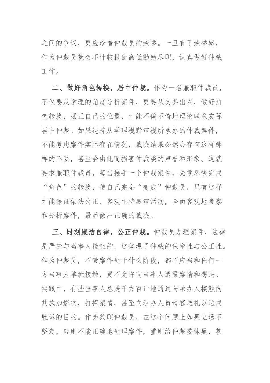 在全市仲裁工作座谈会上的发言.docx_第3页