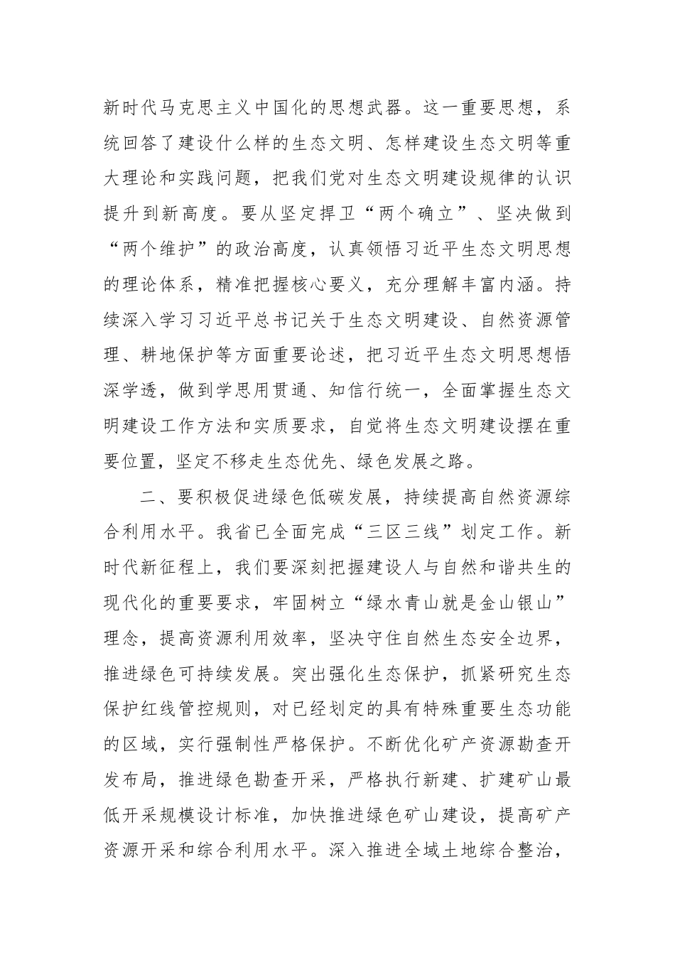 厅长在理论学习中心组生态环境保护专题学习研讨会上的发言材料.docx_第2页