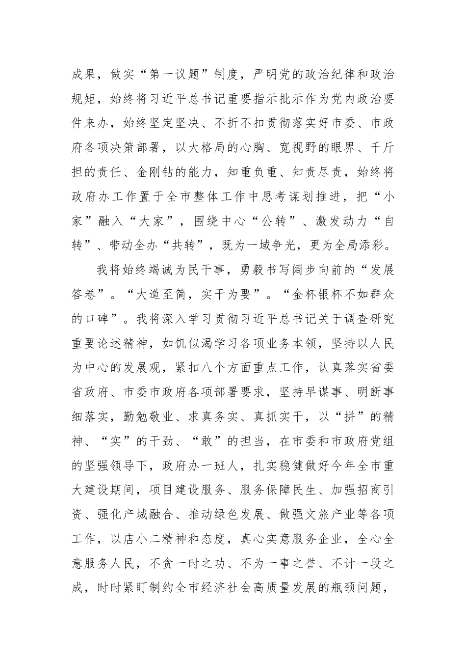 政府办主任任职表态发言稿.docx_第2页