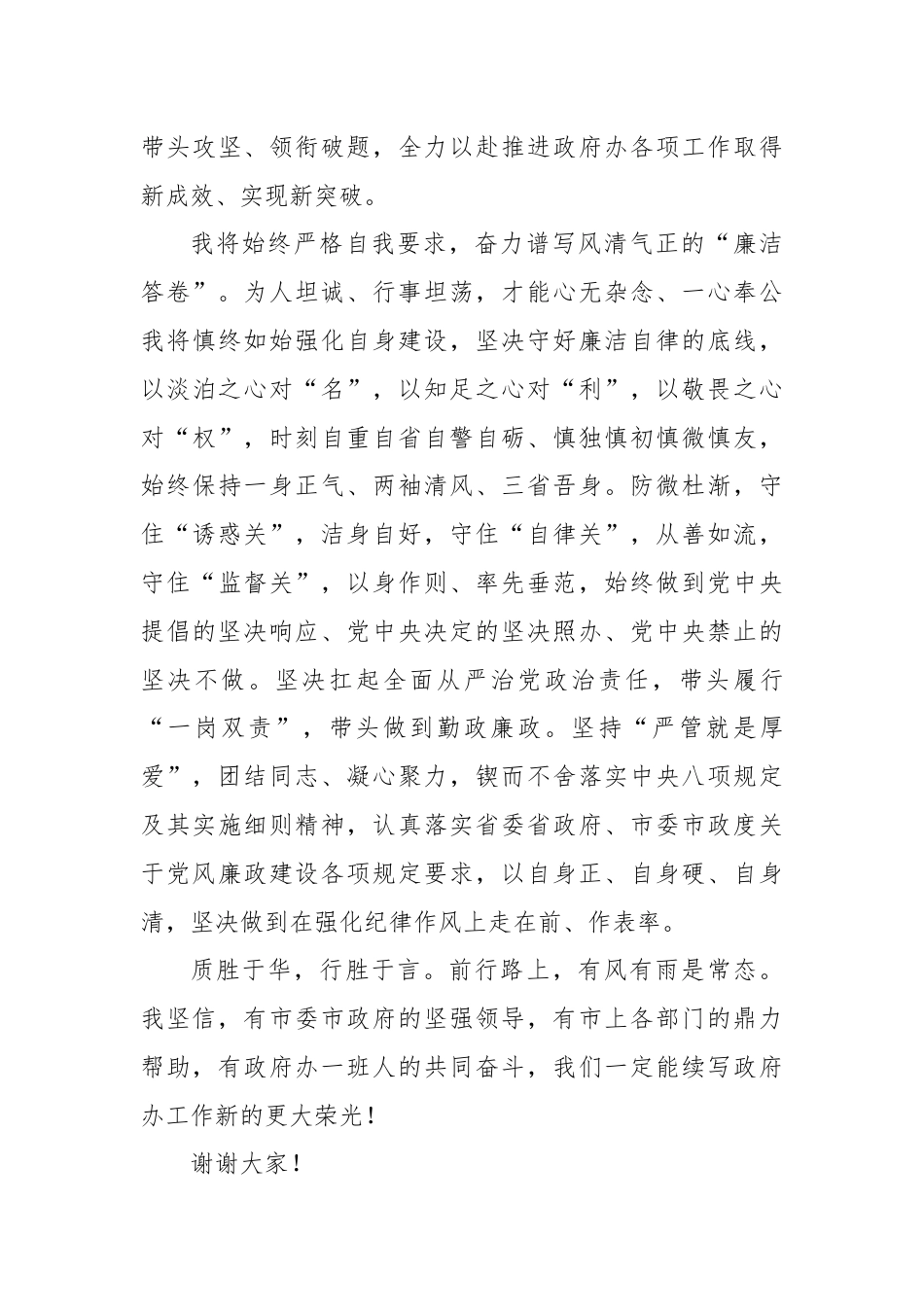 政府办主任任职表态发言稿.docx_第3页