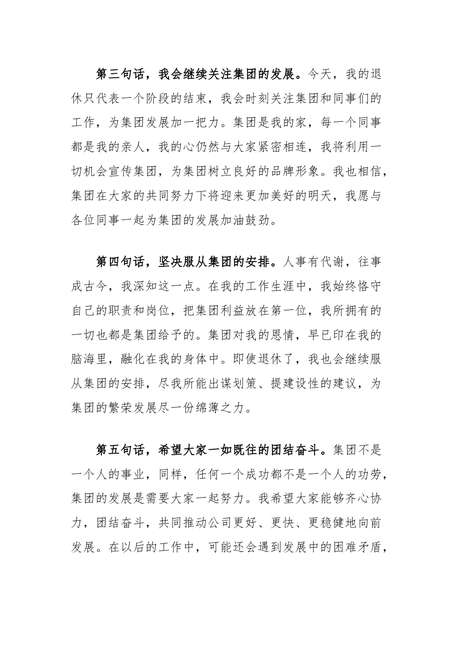 集团老员工在退休仪式上的发言.docx_第2页