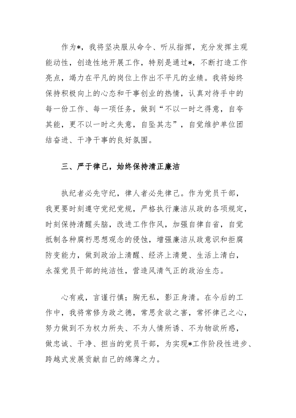 新入职表态发言.docx_第2页