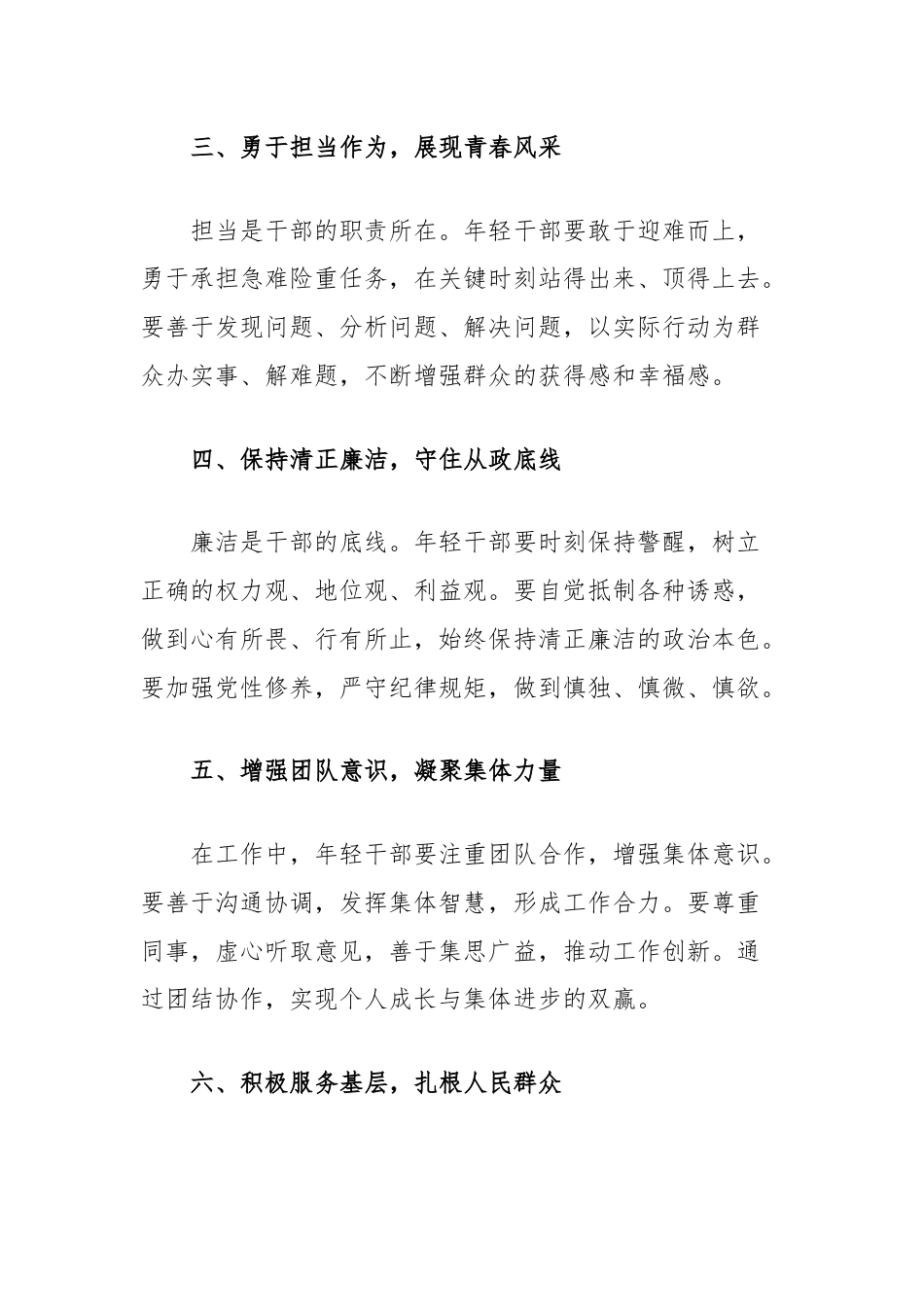 在全县年轻干部座谈会上的发言提纲.docx_第2页