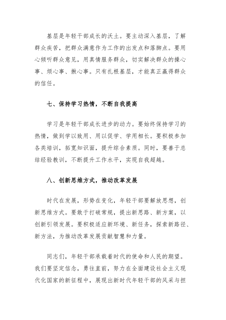 在全县年轻干部座谈会上的发言提纲.docx_第3页