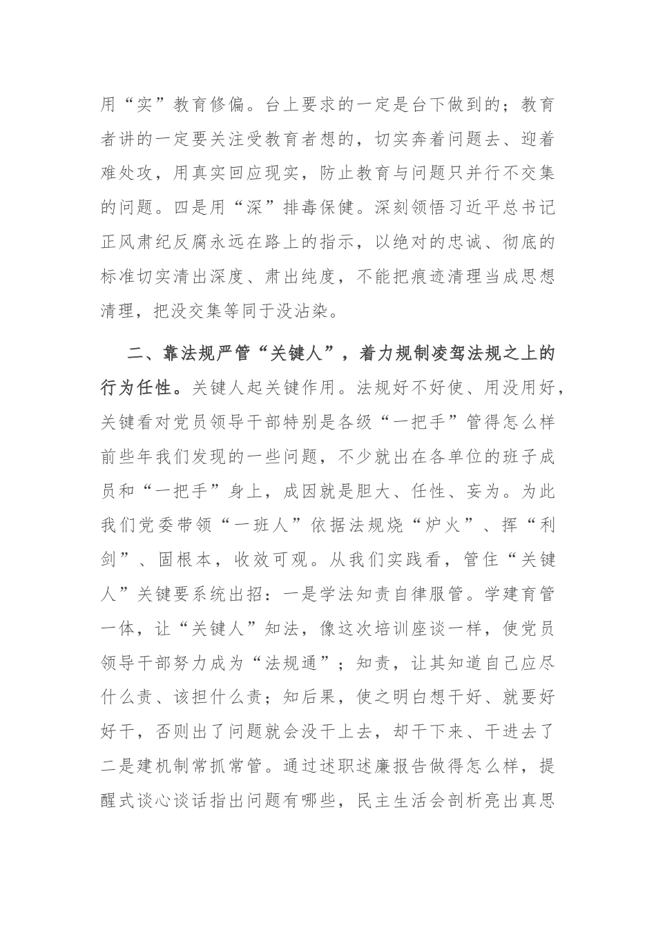 党建工作座谈会发言：用党建法规之威提升管党治党之效.docx_第2页