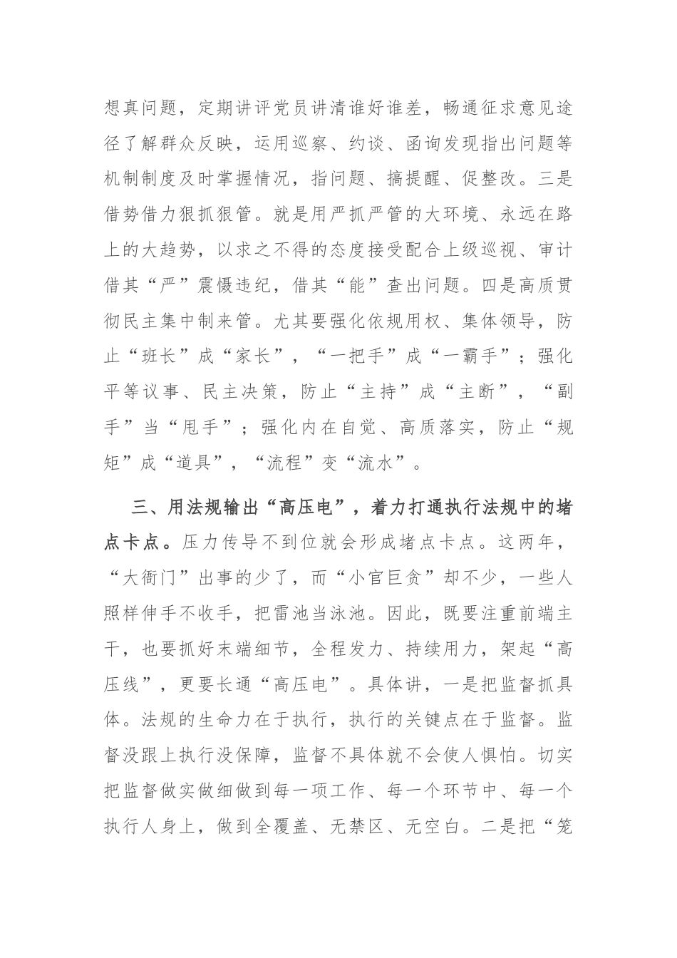 党建工作座谈会发言：用党建法规之威提升管党治党之效.docx_第3页