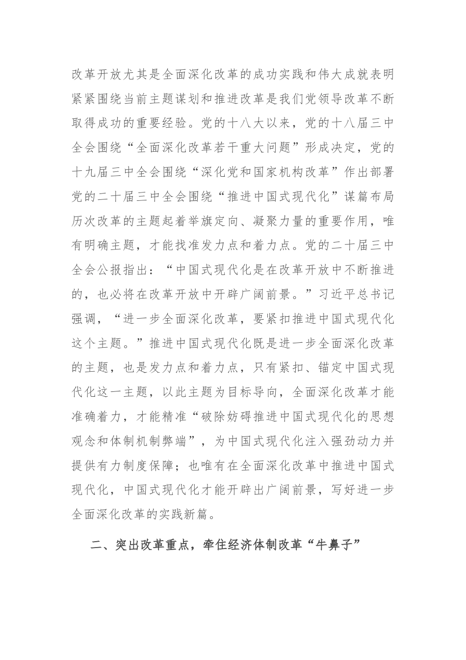 宣传部长在2024年市委理论学习中心组第八次集体学习研讨交流会上的发言.docx_第2页