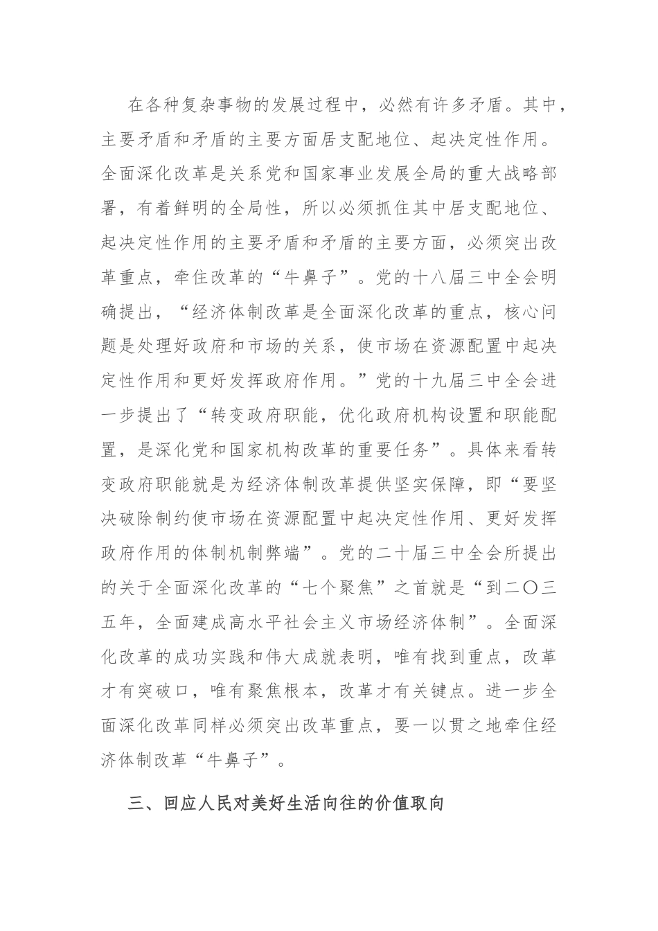 宣传部长在2024年市委理论学习中心组第八次集体学习研讨交流会上的发言.docx_第3页