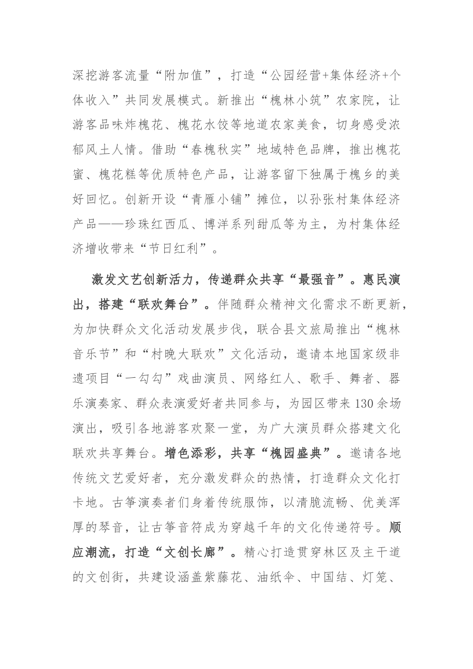 在2024年全县文旅融合发展座谈交流会上的发言.docx_第2页