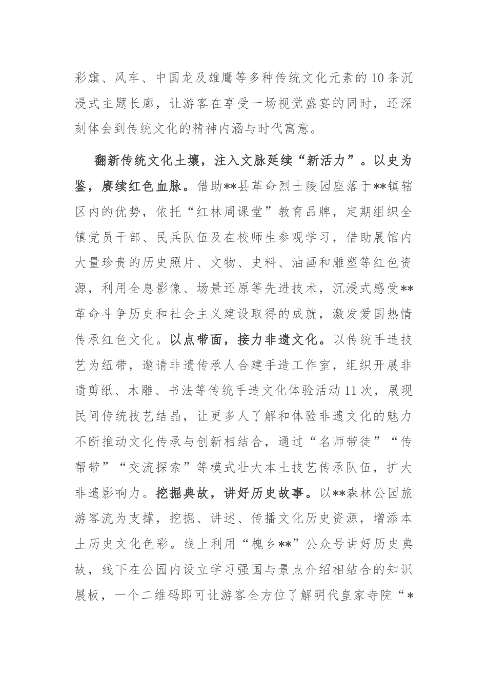 在2024年全县文旅融合发展座谈交流会上的发言.docx_第3页