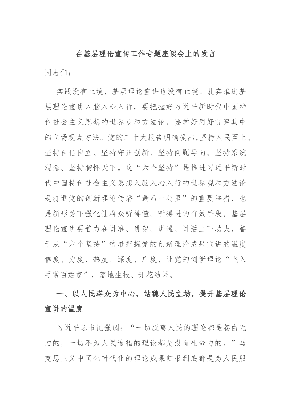 在基层理论宣传工作专题座谈会上的发言.docx_第1页