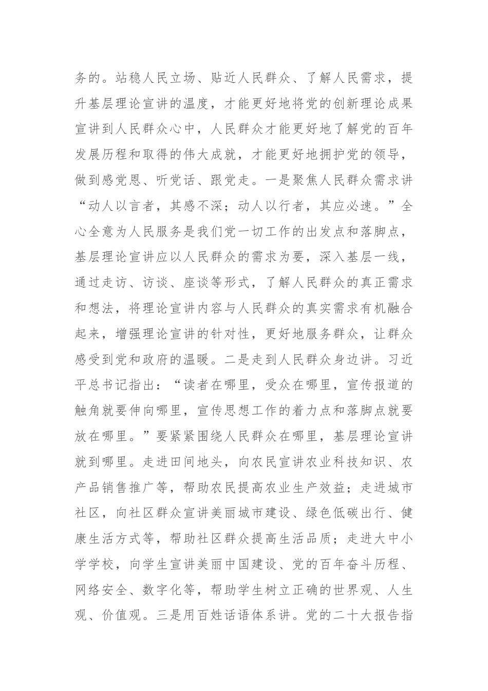 在基层理论宣传工作专题座谈会上的发言.docx_第2页