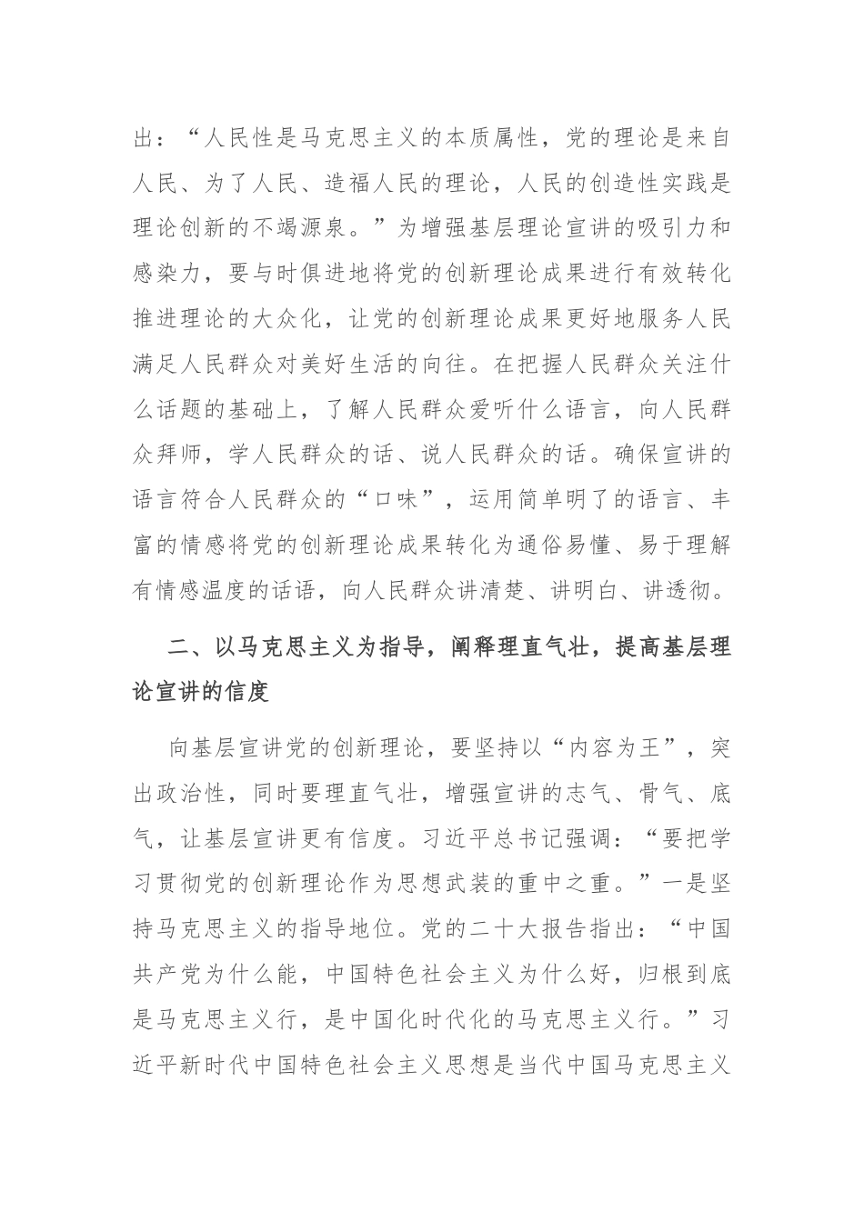 在基层理论宣传工作专题座谈会上的发言.docx_第3页