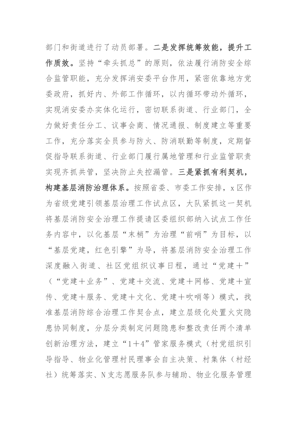 辖区火灾形势分析研讨会上的发言材料.docx_第2页