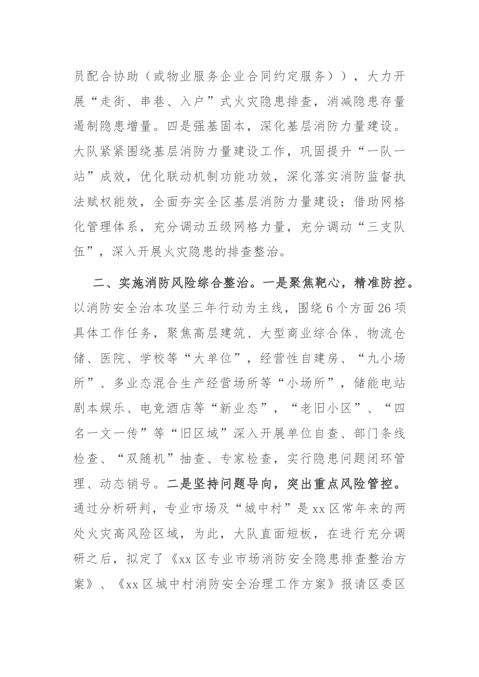 辖区火灾形势分析研讨会上的发言材料.docx_第3页