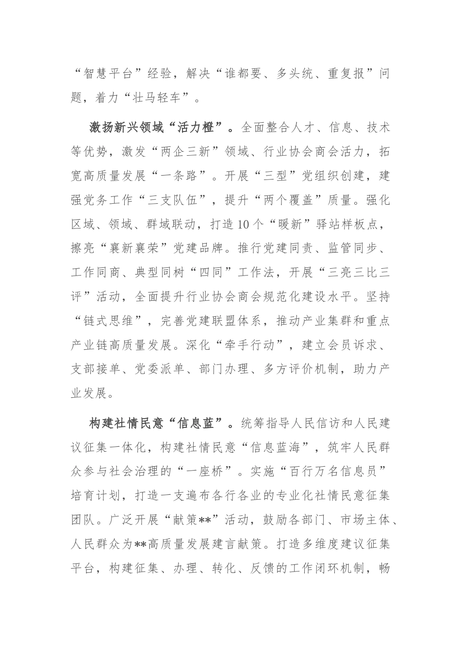 在2024年全省社会工作重点任务专题推进会上的发言.docx_第2页