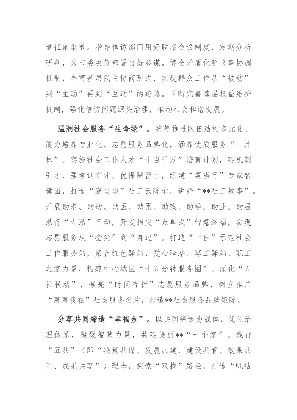 在2024年全省社会工作重点任务专题推进会上的发言.docx_第3页