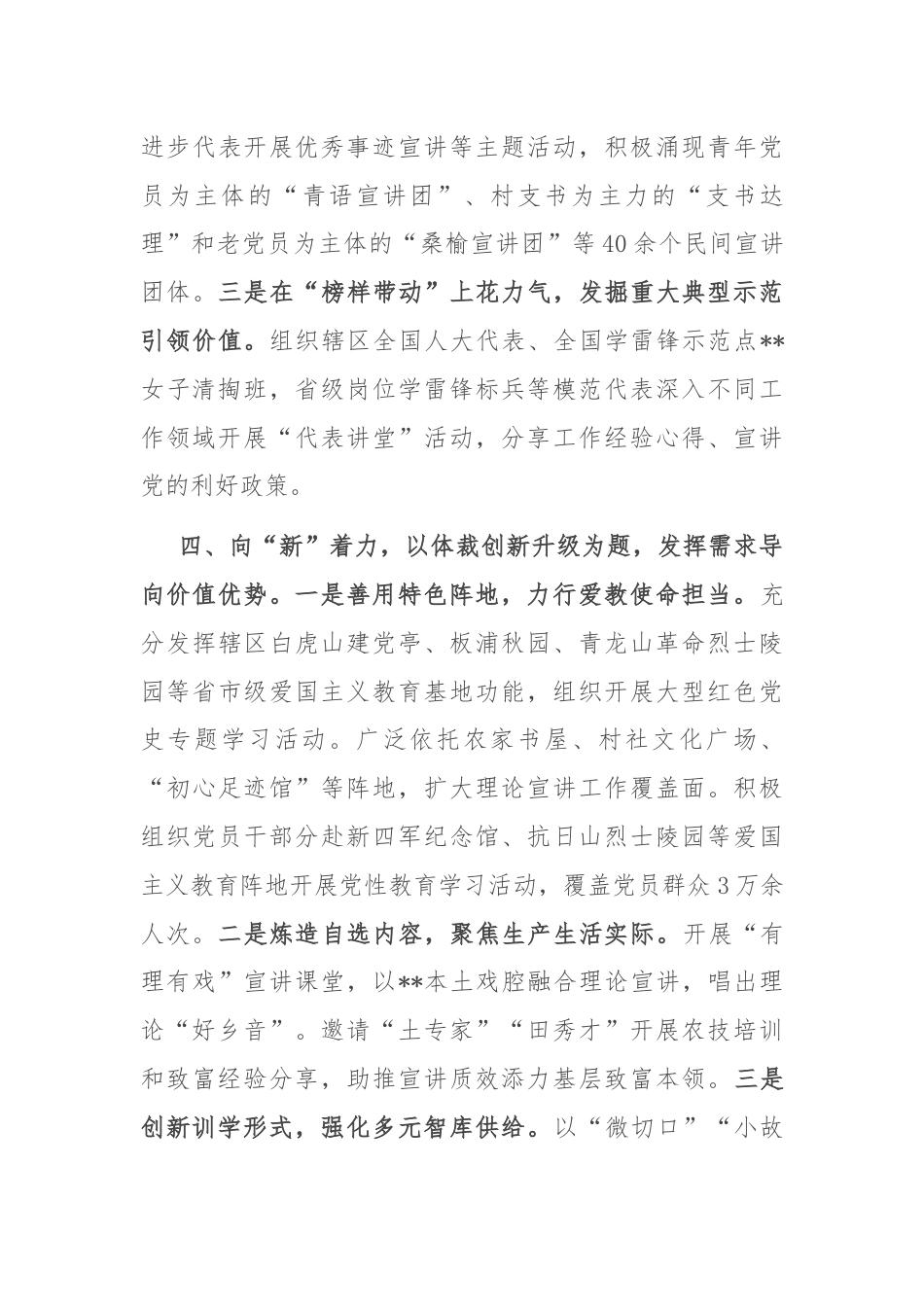 在2024年全市基层理论宣讲活动品牌建设专题推进会上的发言.docx_第3页