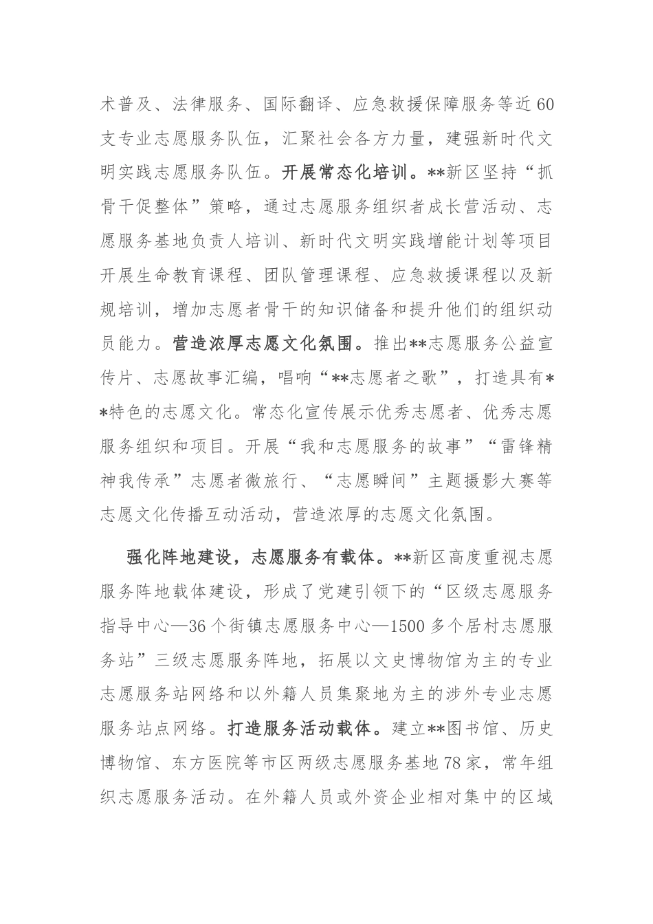 在2024年全市志愿服务工作专题推进会上的发言.docx_第2页