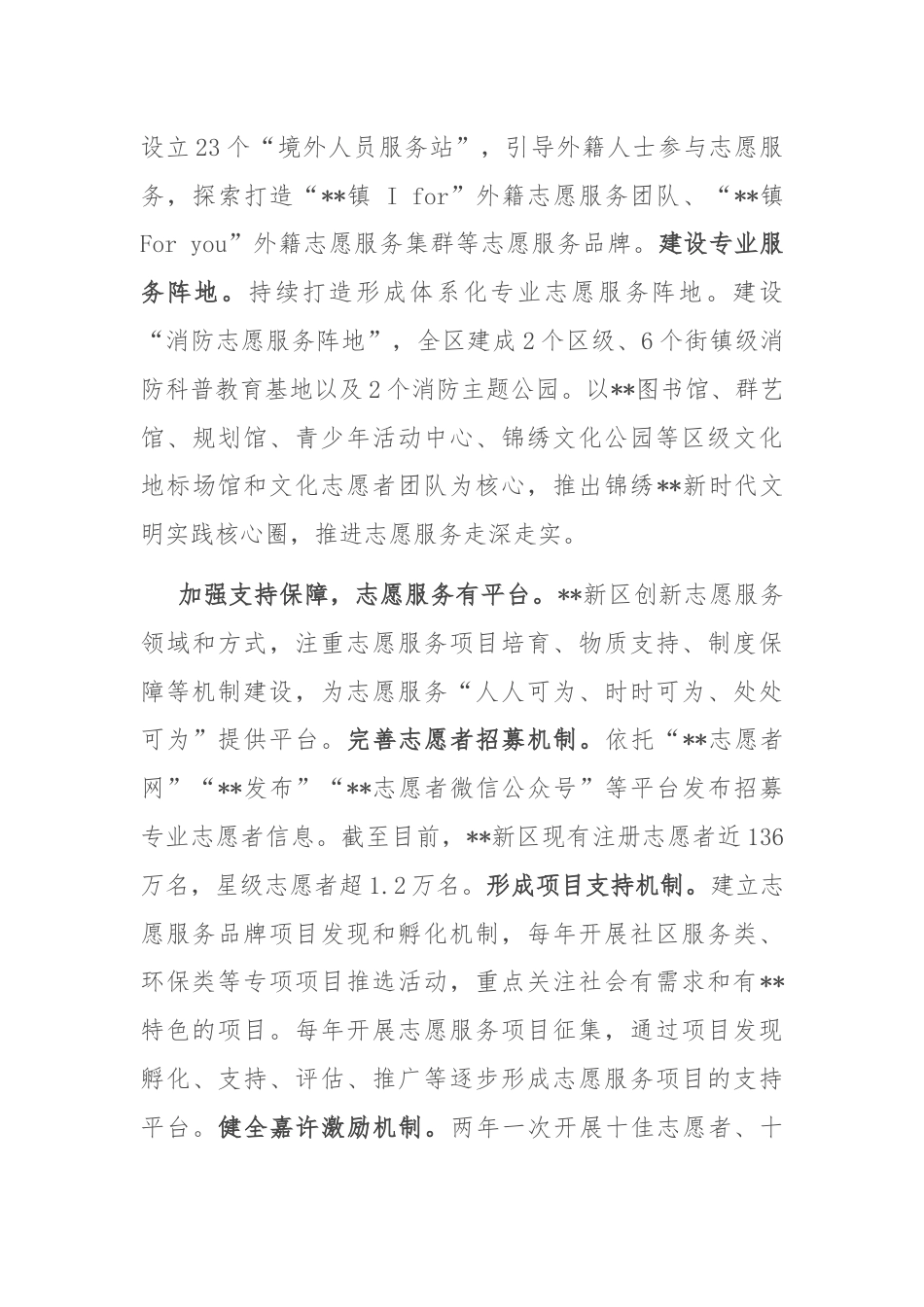 在2024年全市志愿服务工作专题推进会上的发言.docx_第3页