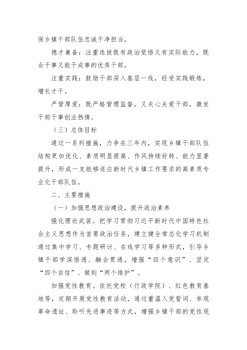 关于乡镇干部队伍建设的若干意见.docx_第2页