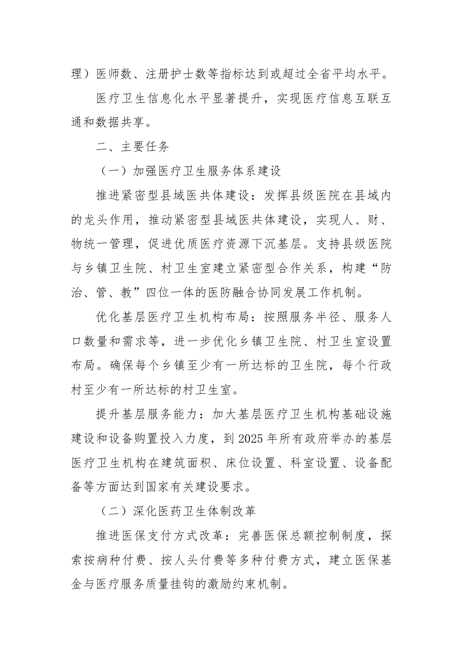 某县关于推动卫生事业高质量发展的意见.docx_第2页