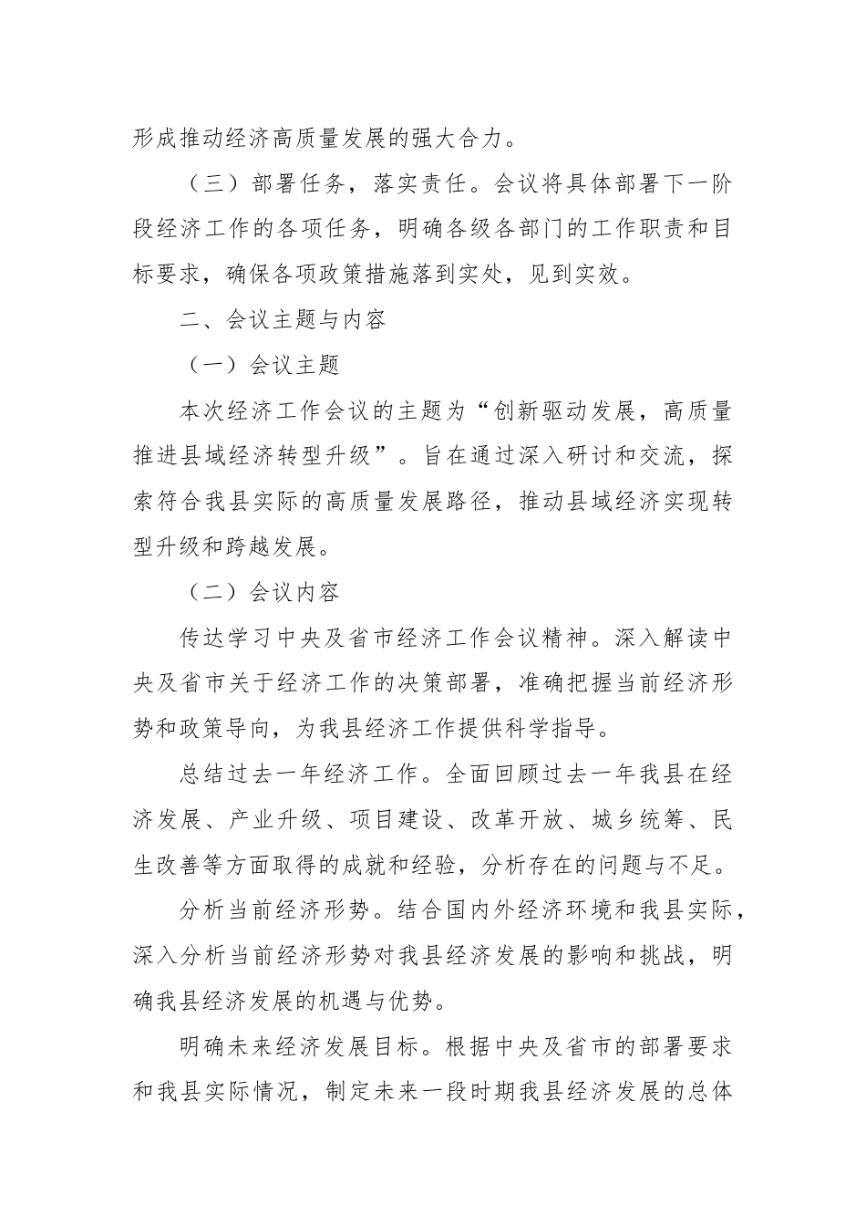 某县关于召开经济工作会议的意见.docx_第2页