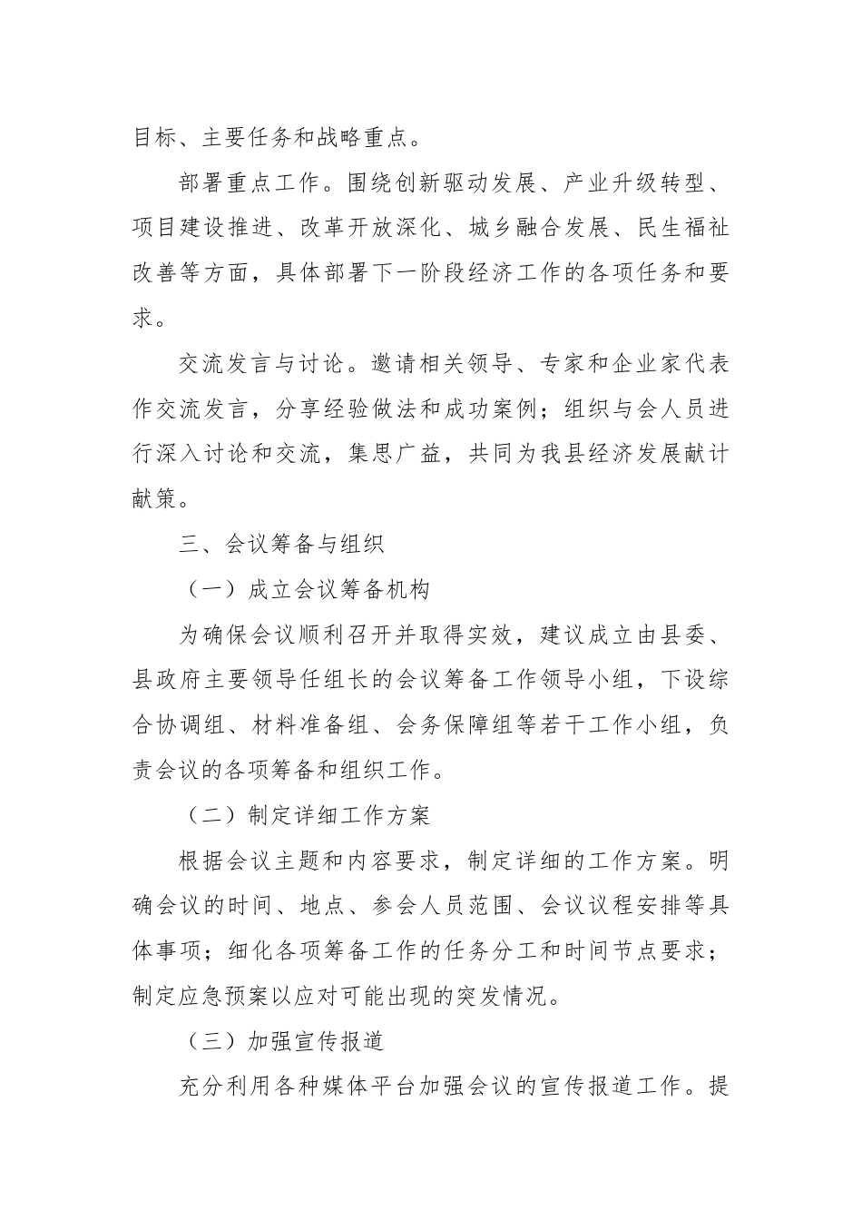 某县关于召开经济工作会议的意见.docx_第3页