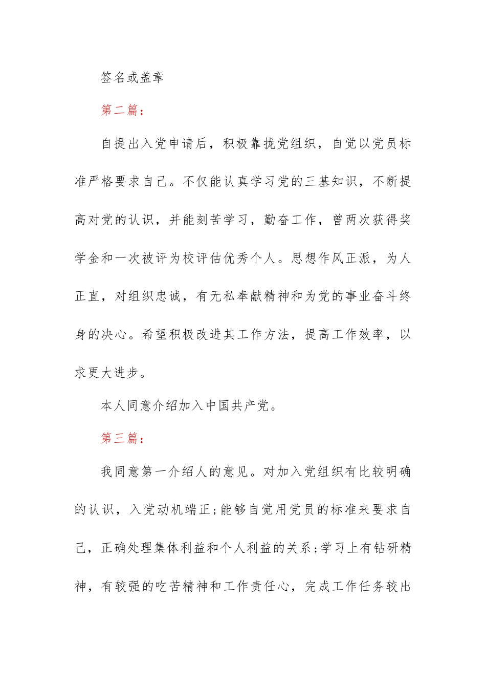 入党介绍人意见.docx_第2页