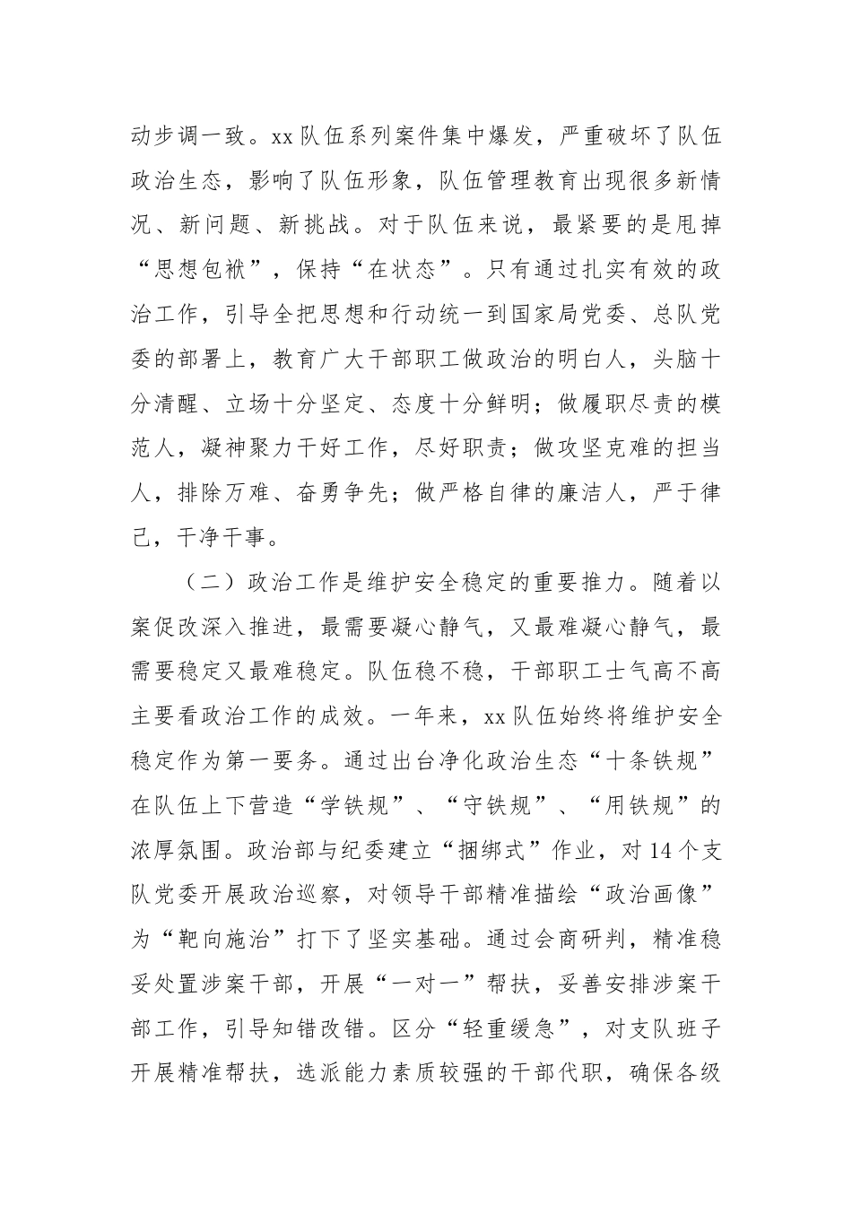 调研文章：夯实政治工作生命线地位深化以案促改激发新动能.docx_第2页