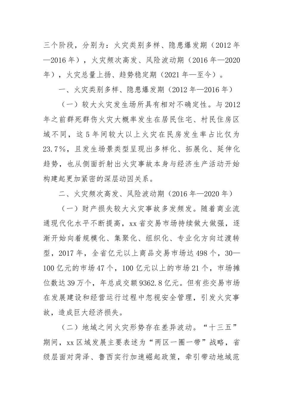 调研文章：火灾特点情况分析.docx_第2页