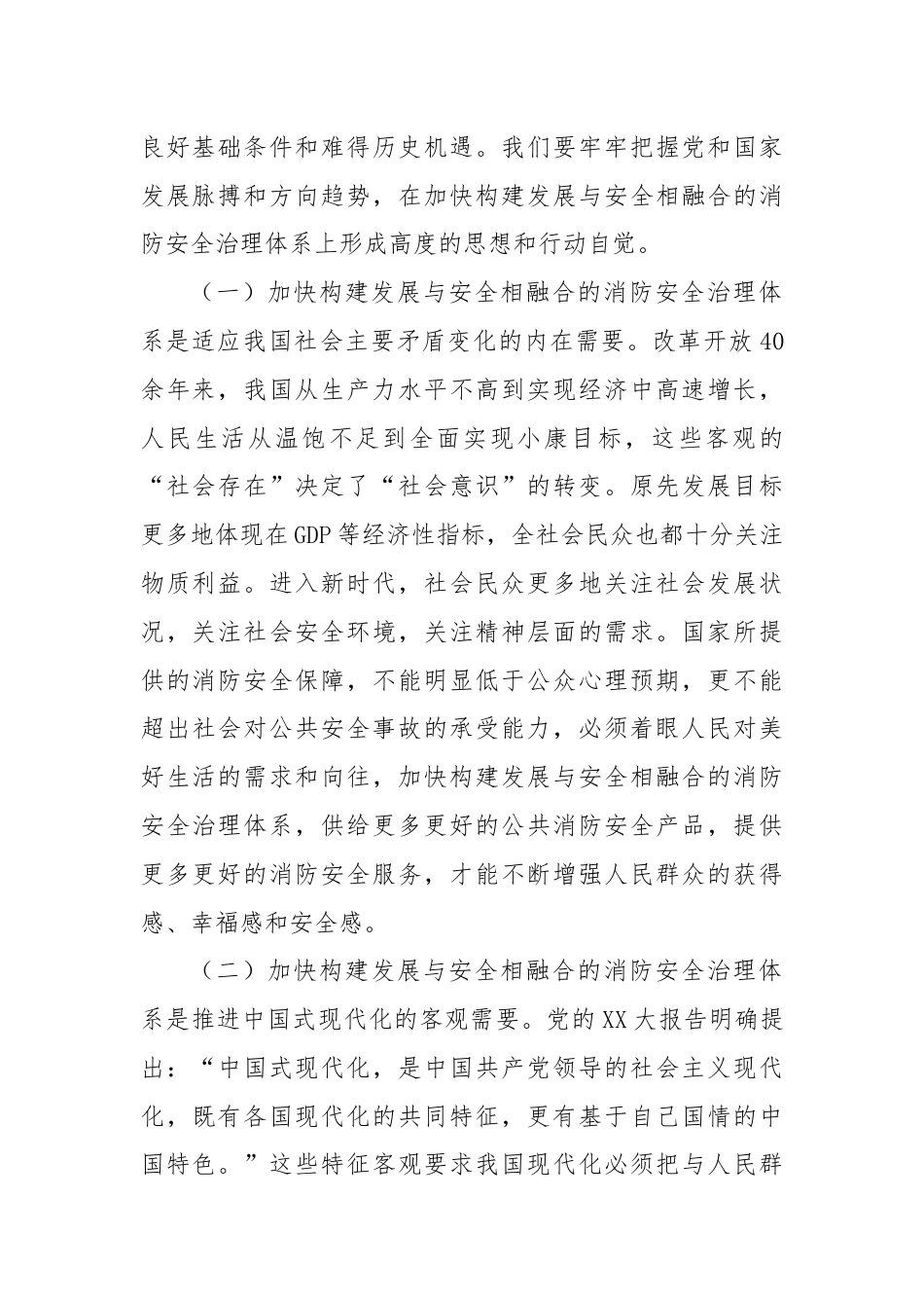 调研文章：提升消防能力治理水平.docx_第2页