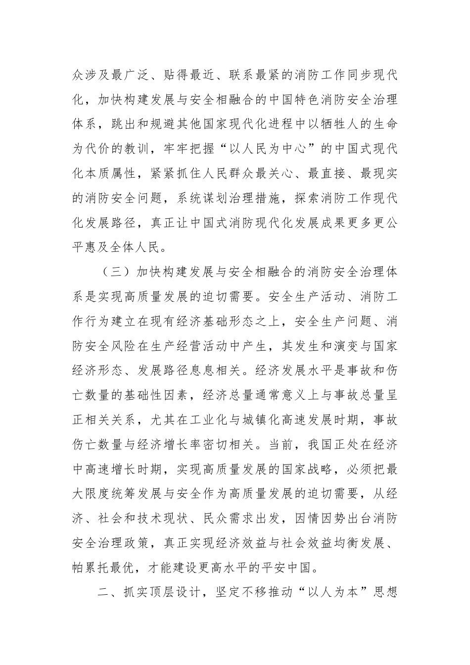 调研文章：提升消防能力治理水平.docx_第3页