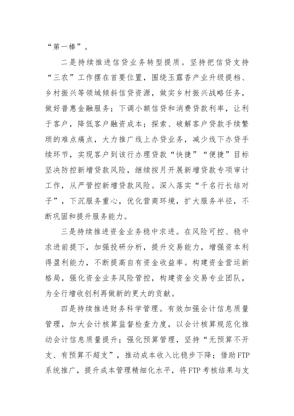 真抓实干写好X县农商银行“五篇大文章”.docx_第2页