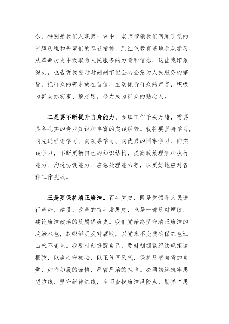 乡镇2024年新公务员入职第一课初任培训心得感悟.docx_第2页